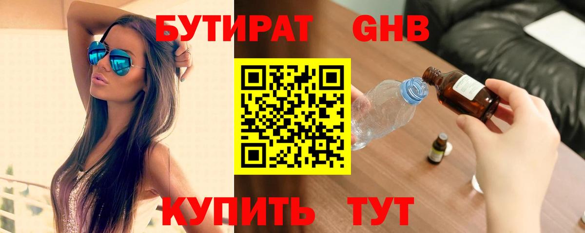 Губкин  Бутират вода  Вход с VPN 