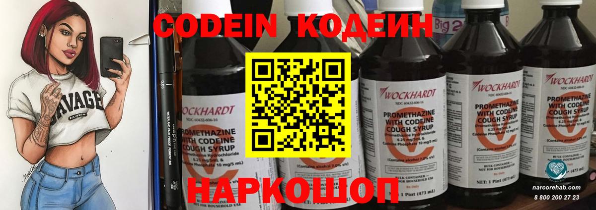 Codein напиток Lean (лин) Губкин