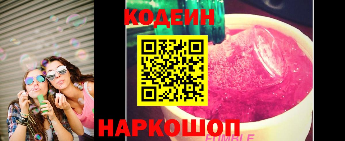 Губкин  Кодеин Purple Drank  Codein Purple Drank  Вход с VPN 