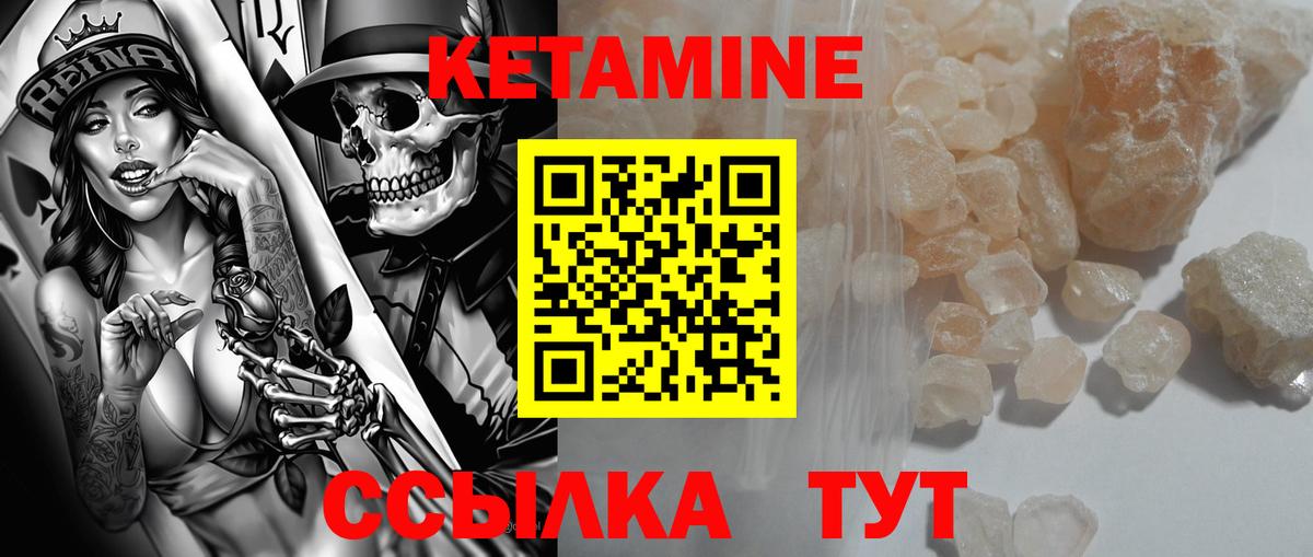 Кетамин VHQ Губкин