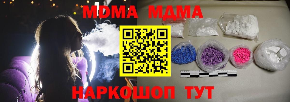 МДМА кристаллы  Вход с VPN  Губкин  МДМА Molly 
