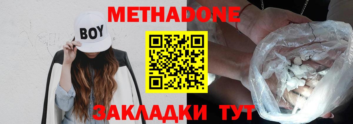 МЕТАДОН methadone  Вход с VPN  Губкин 